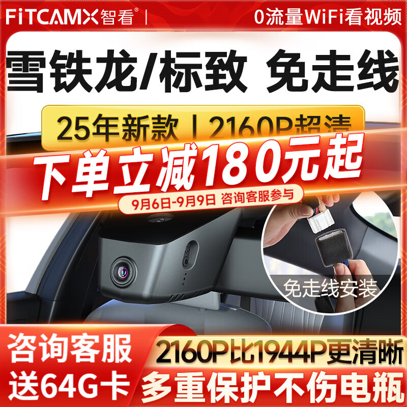 智看（FiTCAM）适用雪铁龙凡尔赛c5x天逸c5标致408X 4008 508L行车记录仪免走线 黑色 雪铁龙凡尔赛C5X+64G内存卡