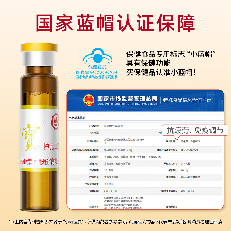 宫宝护元口服液10ml*10免疫调节抗疲劳男女保健品长辈送礼羊胎盘提取 3盒（推荐6盒周期）