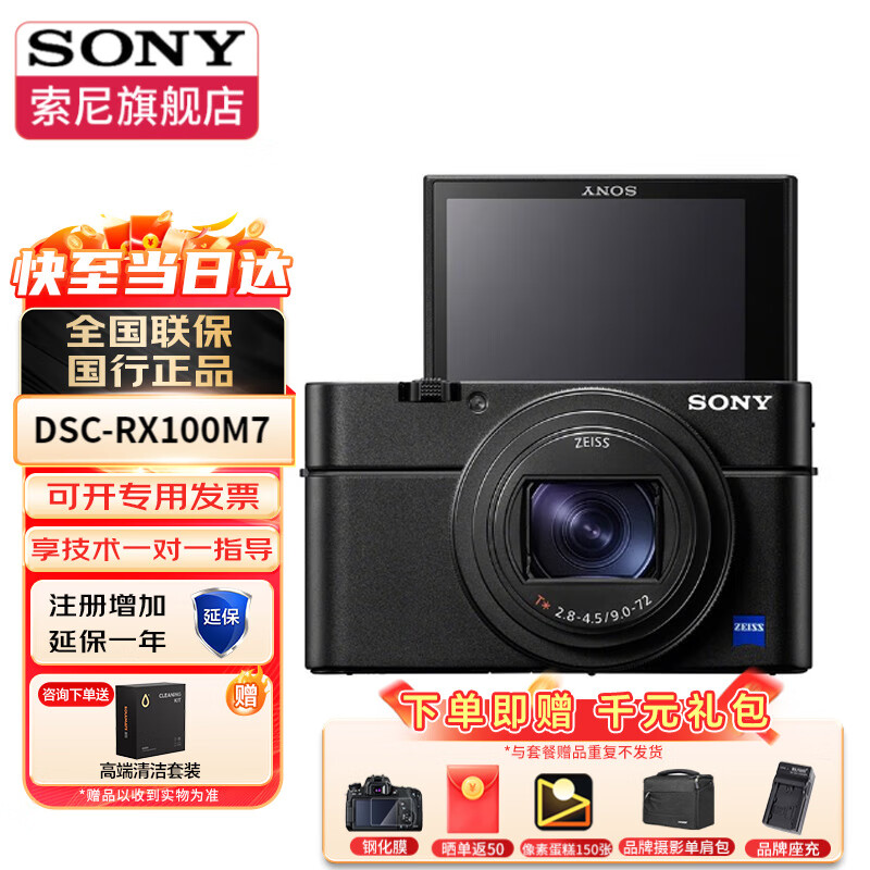 ᣨSONYDSC-RX100M7 ڿ7  RX100VIIɱЯʵʱ۲Խ ڿ7 (24-200mm) ٷ ٷ