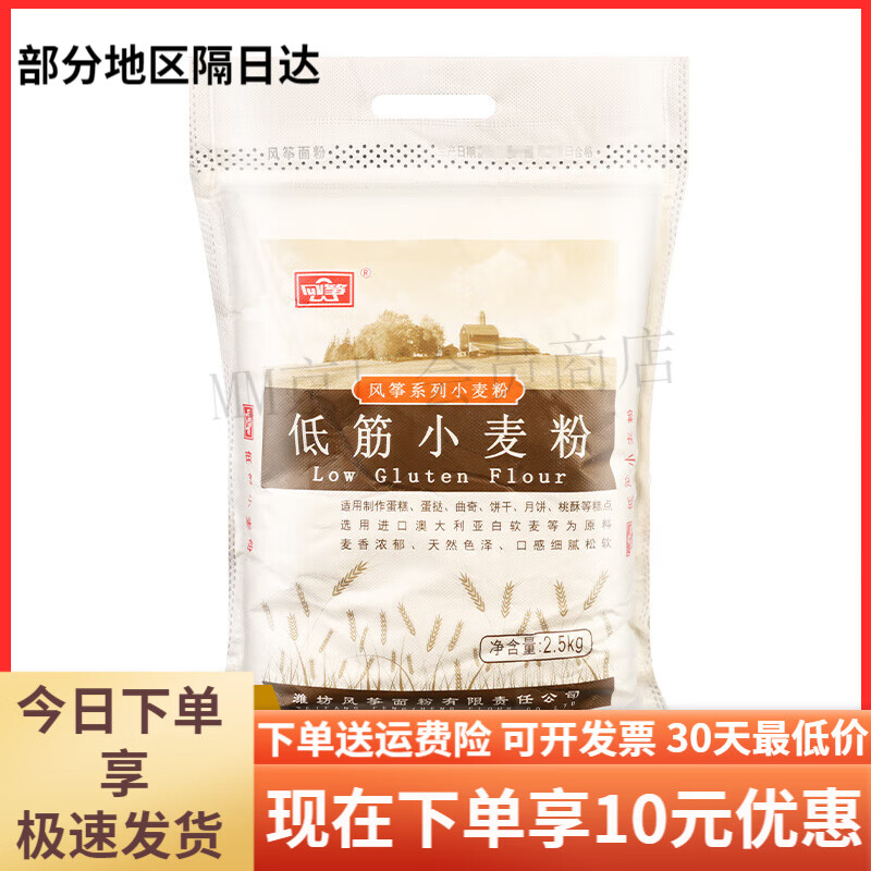 風箏低筋面粉2.5kg家用戚風蛋糕餅干蒸糕小麥粉烘焙商用5斤裝 【主圖款】低筋面粉2.5kg*1袋.