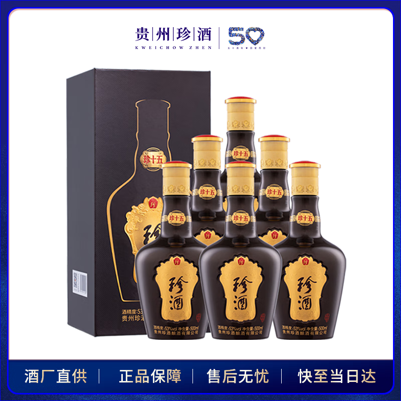 珍酒（ZHENJIU） 珍十五 酱香型白酒 53度 500ml*6瓶 整箱装
