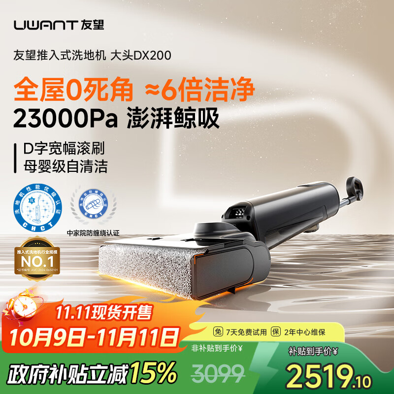 uwant友望大头洗地机【0缠毛 高温母婴级清洁】家用手持洗拖吸一体自动清洗智能洗地拖地机「国家补贴」 大头洗地机 DX200