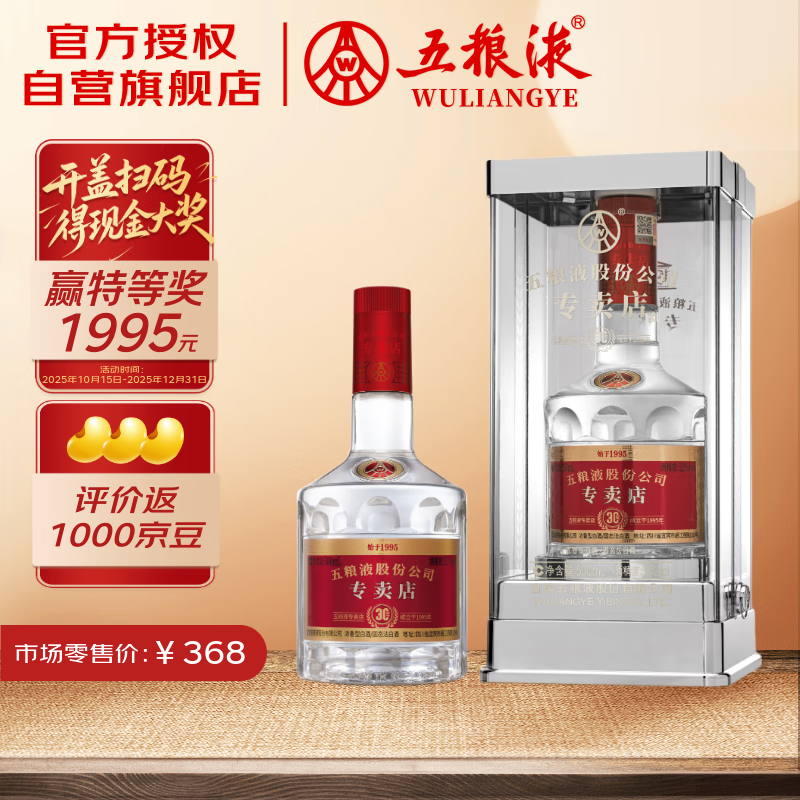 五粮液专卖店1995 30周年版 浓香型白酒 52度 500ml 单瓶装