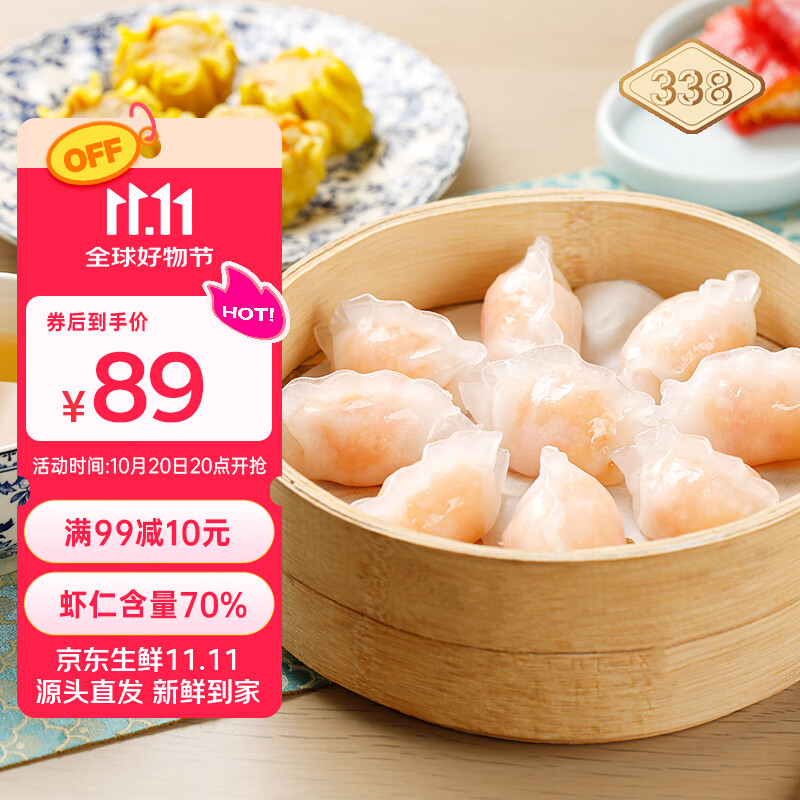  冷冻水晶虾饺300g/盒*3盒(共48只)  馅料虾占比70%  广式茶点 