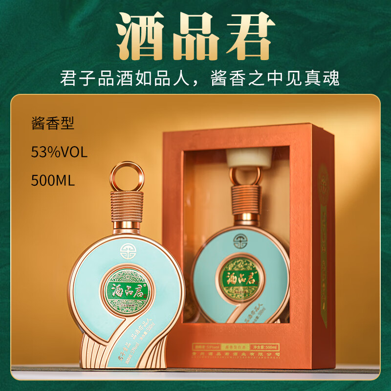 酒品君 君品酒53 度纯粮酿造日常自饮小聚酱香酒节日送礼佳品固态发酵 53%vol 500mL 1瓶