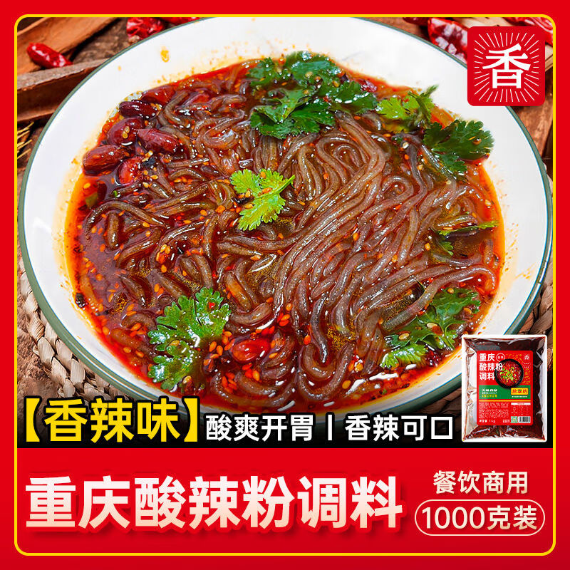 拾翠坊（shicuifang）拾翠坊重慶酸辣粉調(diào)料商用配料家用麻辣粉專用醬料包底料湯料 香辣酸辣粉調(diào)料2斤 1000g