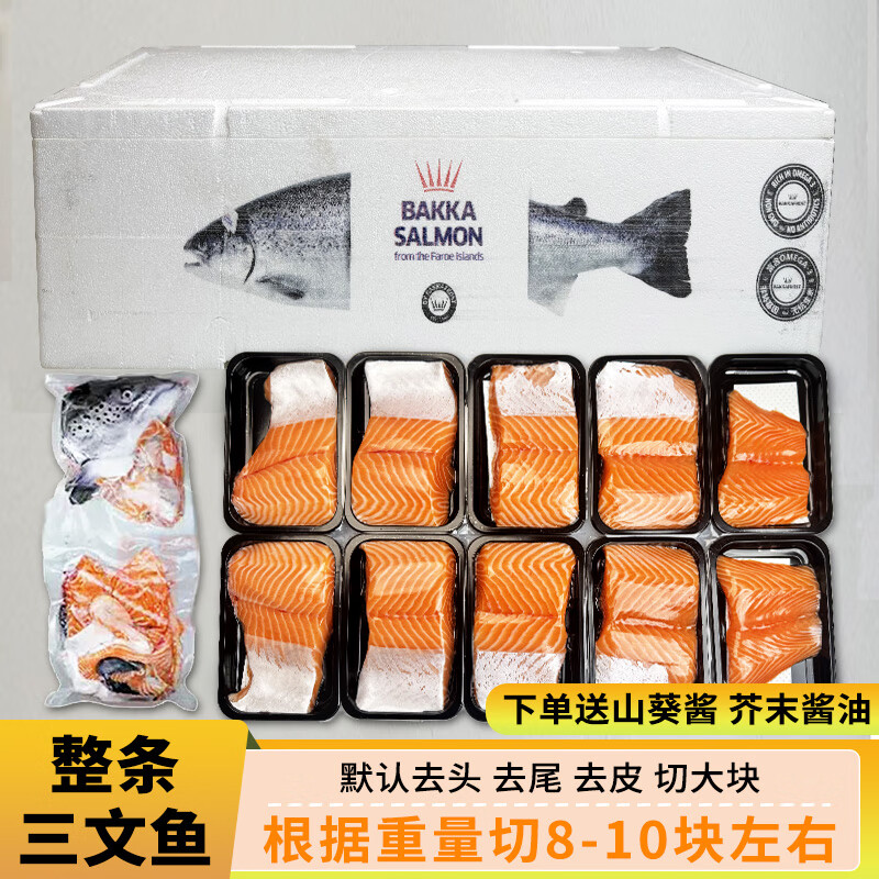 海宏盈法罗群岛三文鱼整条冰鲜大西洋鲑鱼三文鱼切块海鲜鱼类生鲜 法罗三文鱼10-11斤/条 礼盒装 10斤
