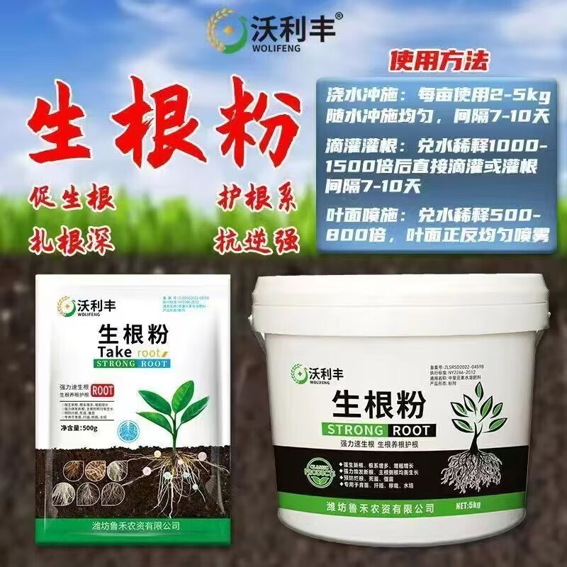 正品生根粉强力生根壮苗促生根护根系扎根深通用型移栽扦插 沃利丰生根粉10斤*4桶