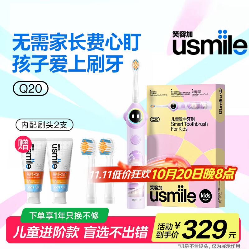 usmileQ20笑容加儿童电动牙刷【咨询有优惠】数字牙刷生日礼物适用3-15岁宝宝小学生智能蓝牙APP引导 Q20流光