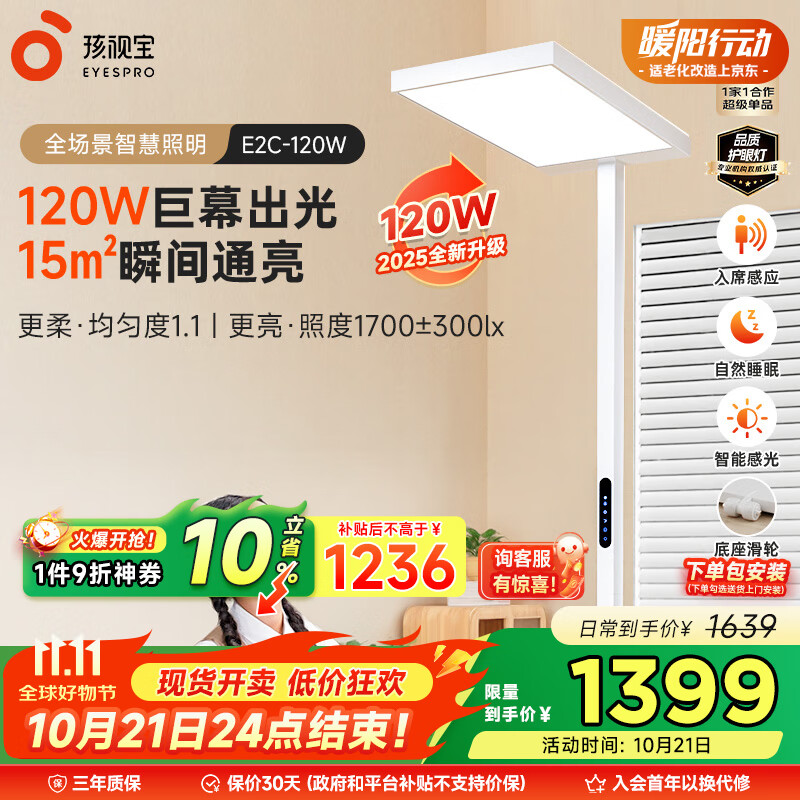 孩视宝立式护眼大路灯全光谱落地儿童学习阅读台灯E2C-120W