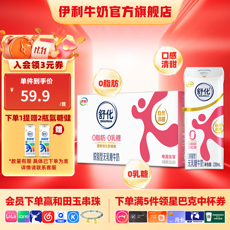 伊利舒化奶0乳糖牛奶脱脂220ml*24盒/箱 零乳糖  礼盒装 5-6月产