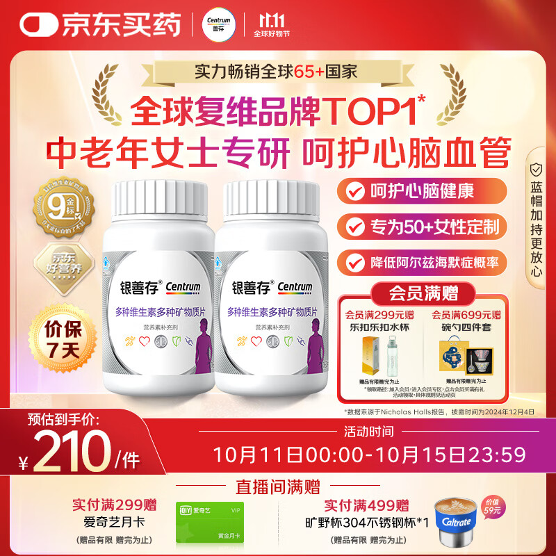 善存中老年女士复合维生素 B族VD3CB12钙硒生物素 银善存160粒*2