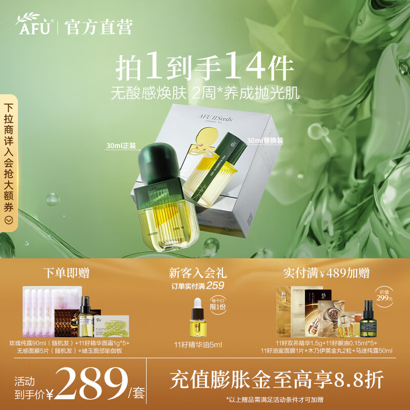 阿芙（AFU）11籽抛光油3.0面部发酵精华油抗氧焕亮紧致淡纹修护七夕送礼物 60ml