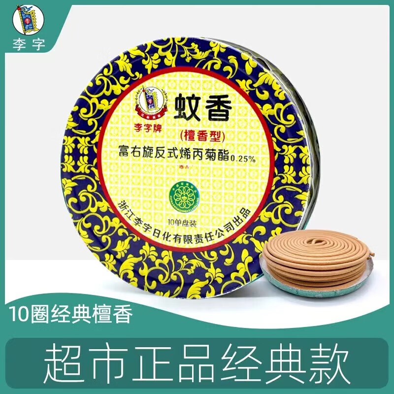 李字蚊香檀香型带托盘家用线香驱蚊灭蚊盘香厕所卫生间酒店 经典檀香10圈 京东折扣/优惠券