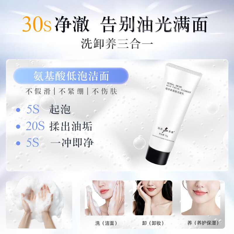 马氏本草氨基酸洗面奶洗卸保湿三合一深层清洁毛孔洁面乳泡沫女学生男士 马氏本草植萃氨基酸洁面乳100g*2+旅行装30g*1