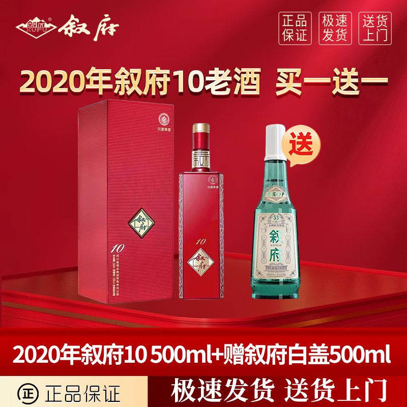 叙府10浓香型白酒2020年老酒52度500ml纯粮食酒喜庆白酒送礼物佳品 52度 500mL 1盒 2020年老酒 京东折扣/优惠券