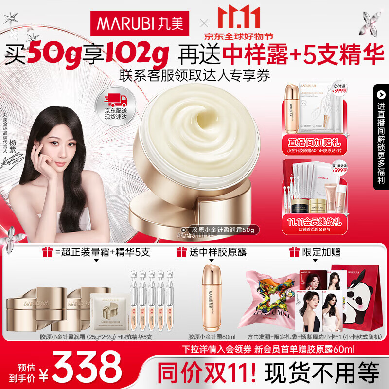 丸美双胶原小金针面霜抗皱紧致修护淡纹补水保湿面霜护肤品生日礼物女 【干皮必备】小金针盈润霜50g