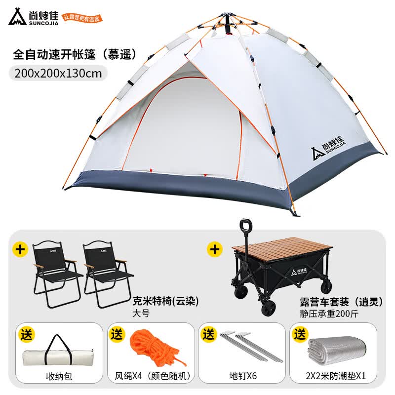 尚烤佳【露营套餐】露营帐篷+防潮垫+露营车+桌板+克米特椅2把
