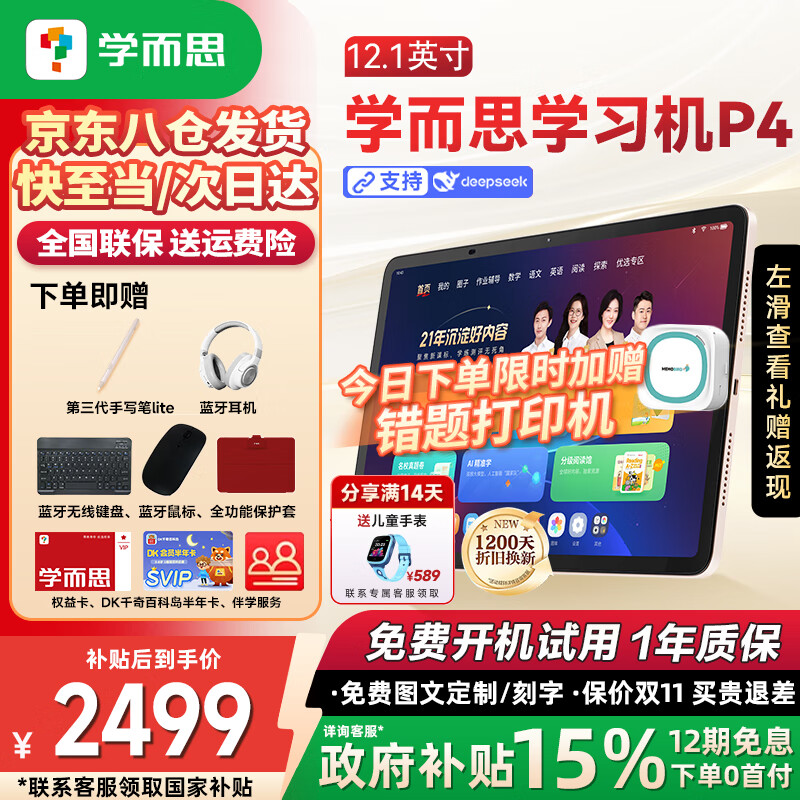 学而思学习机P4标准款PRO2025焕新款新版学习平板小学到高中课程同步全科全年龄段AI电脑初中学前儿BJ70 P4【6+256G】送三代手写笔+DK千奇百科 【官方正品】