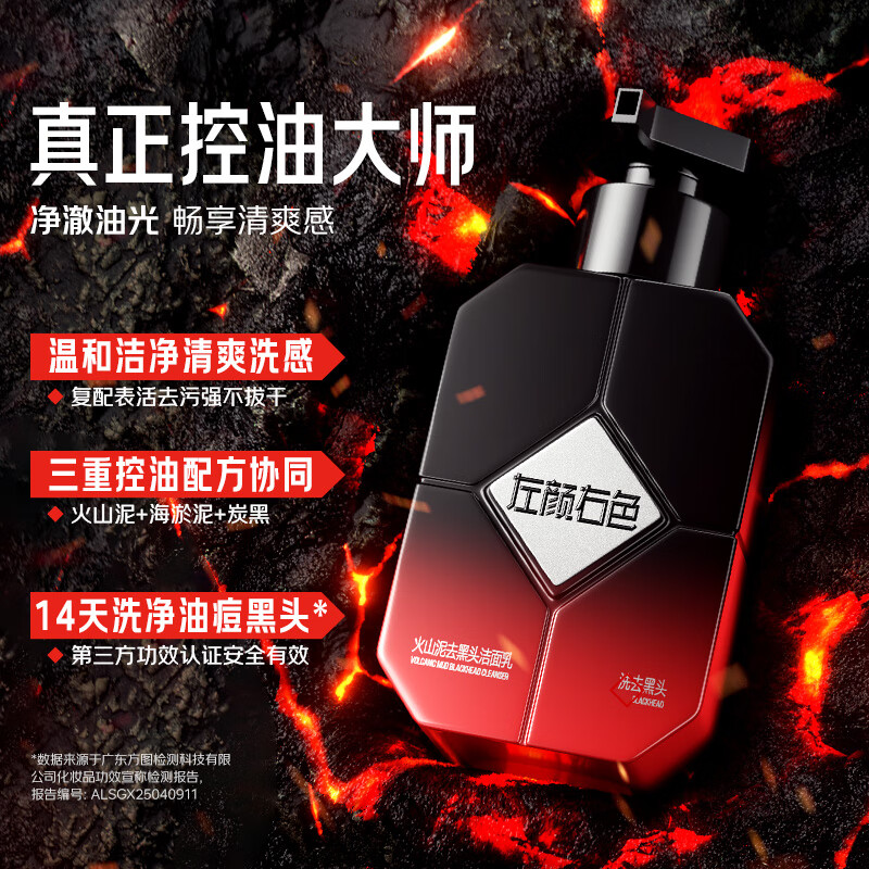 左颜右色【郑恺代言】火山泥控油洗面奶男士清爽清洁控油保湿洗脸洁面乳男 【控油净黑头】早晚搭配2瓶装