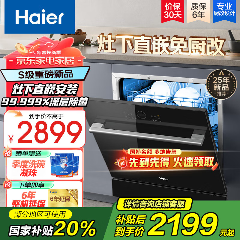 海尔（Haier）嵌入式洗碗机12套家用灶下直嵌安装 一级水效 智能开门速干 高温除菌洗消烘干一体 长效储存 国补新品 灶下直嵌免安装现货速发