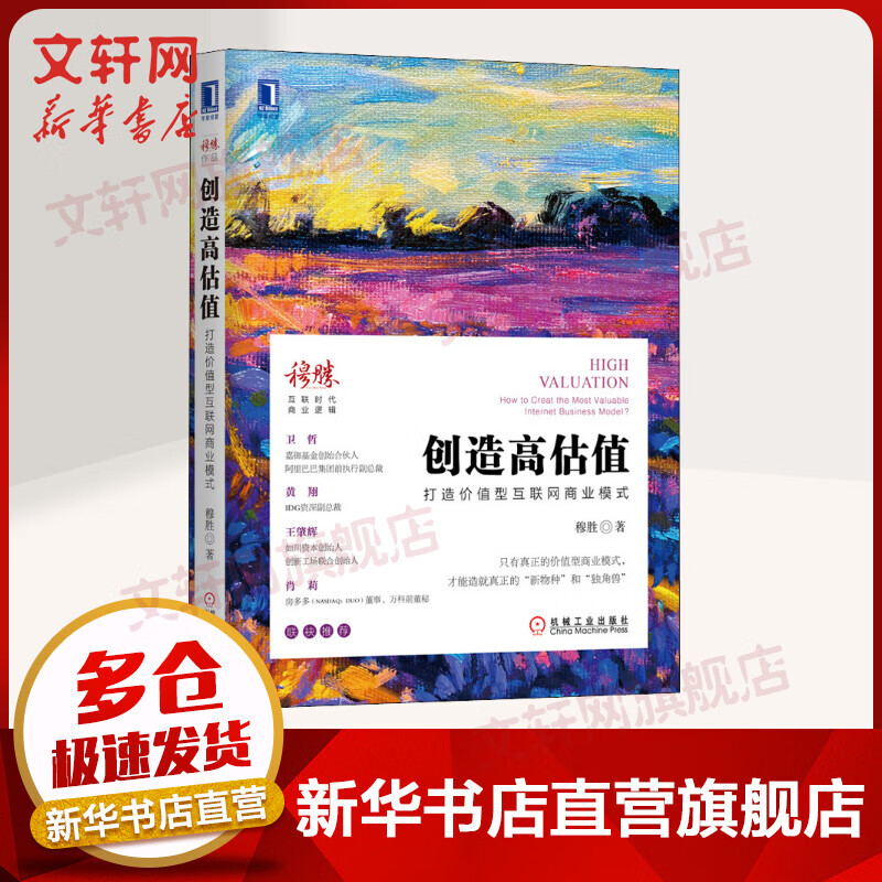 创造高估值 打造价值型互联网商业模式