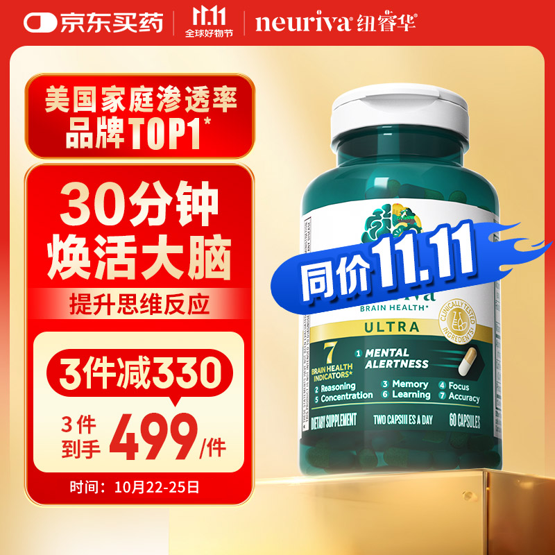 旭福（Schiff）neuriva脑动力金瓶 脑黄金神经酸磷脂酰丝氨酸补脑增强改善记忆力