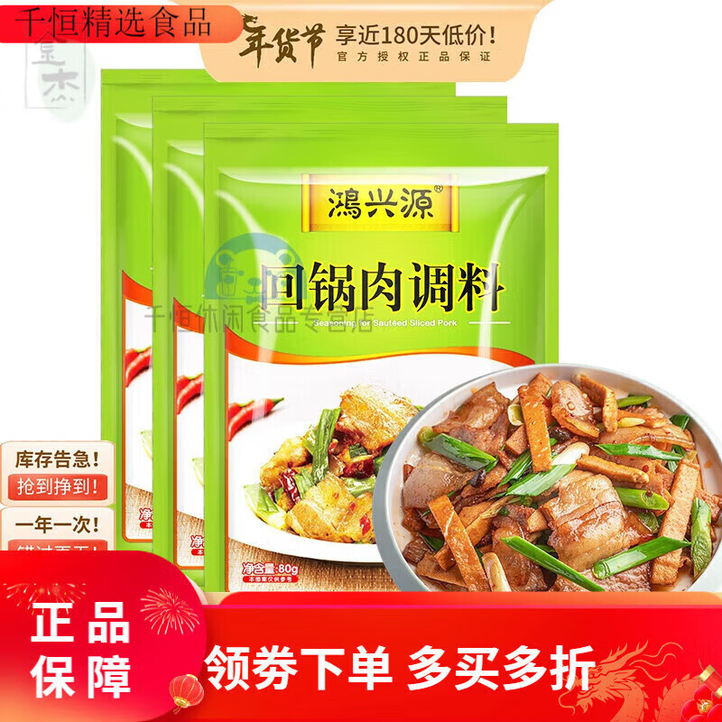 鴻興源魚香肉絲調(diào)料組合套裝紅燒肉調(diào)料包麻辣燙底料黃燜雞醬料 回鍋肉調(diào)料80g*3袋
