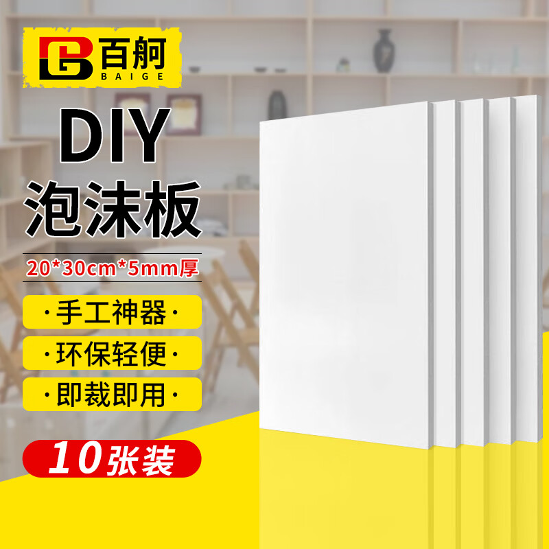 百舸（BAIGE）百舸 白色kt板 消防安全车间管理制度标识牌手工作业广告刻字展板 20*30cm 10张装