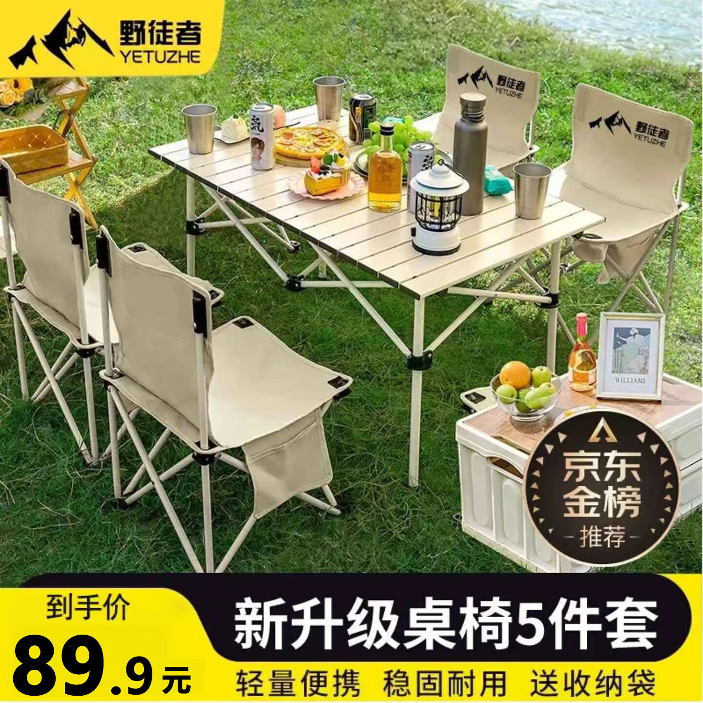 野徒者露营桌椅全套户外桌椅折叠椅野餐一桌四椅户外露营装备野炊蛋卷桌 95cm5件套【米色长桌+4把椅子】 新款升级