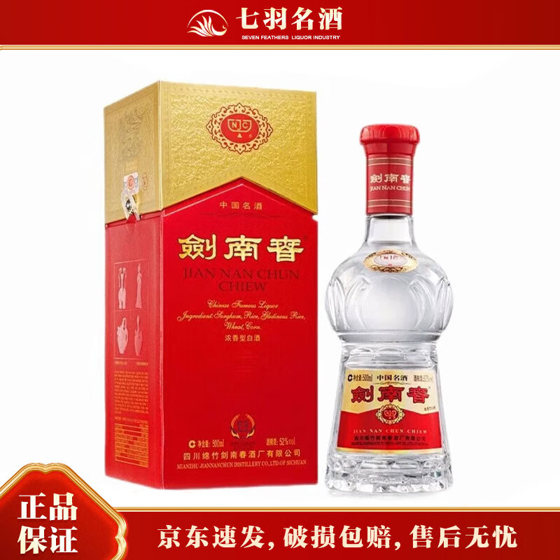 剑南春水晶剑 浓香型白酒 52度 500mL 商务宴请送礼 1瓶