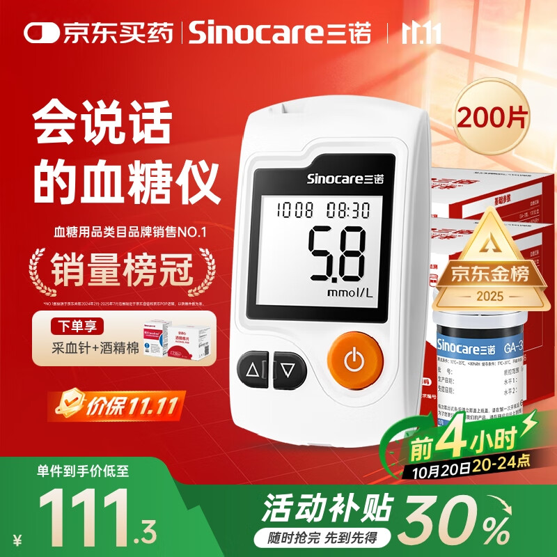 三诺GA-3血糖仪家用高精准测血糖仪器医用级检测仪200支试纸套装