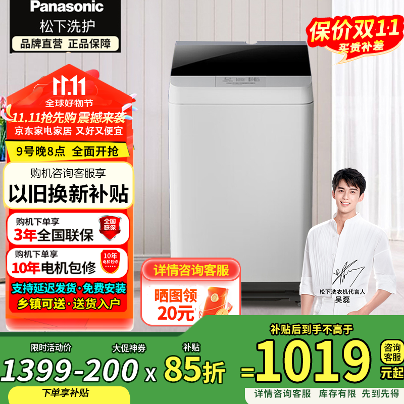 松下（Panasonic）波轮洗衣机全自动8公斤家用宿舍租房神器智能洗浸泡洗节能省水省电桶自洁不脏桶国家补贴 XQB80