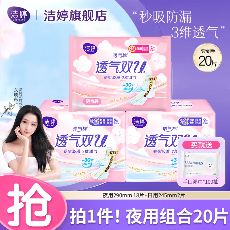 洁婷卫生巾双U透气系列亲肤超薄日用夜用亲肤干爽护垫棉柔姨妈巾套装 夜用290mm组合20片