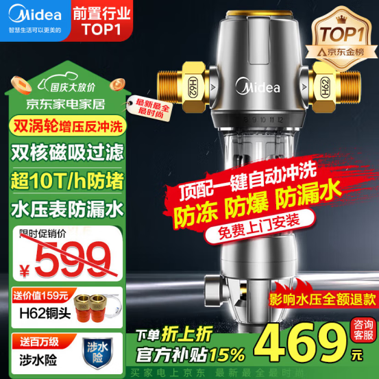 美的 全屋家用净水器清洗 旋风