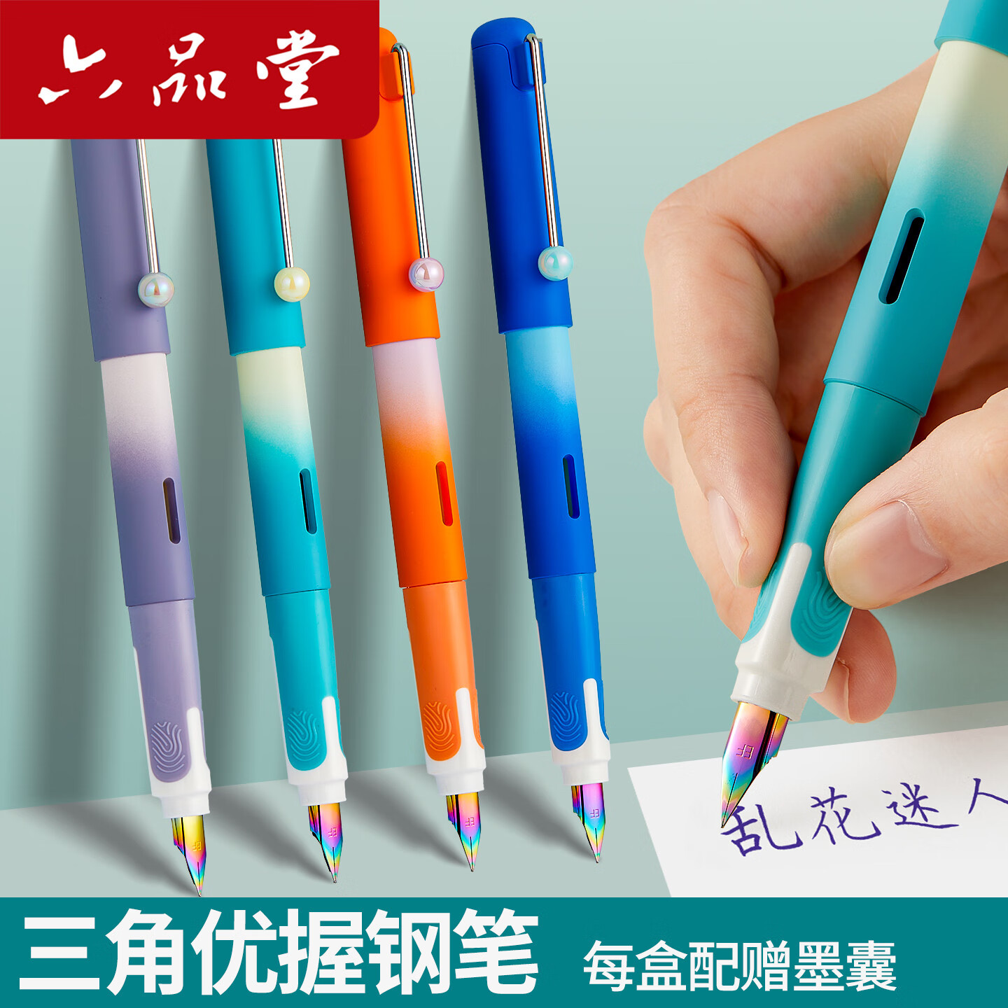 六品堂三角优渥钢笔女生可换墨囊小学生三年级顺滑练字套装渐变0.38mm高颜值钢笔 EF尖三角优渥钢笔-遇见美好 0.38mm