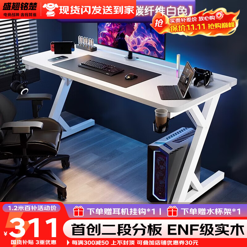 盛翘铭楚实木钛戟s3电竞桌碳纤维家用卧室可夹机械臂二段分板电脑桌子台式 白色碳纤维【二段分板】 140x75x75cm