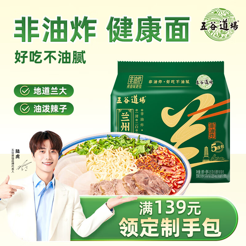 2.4/袋！五谷道場 方便面 到手115g*5袋符12亓包u 这碗面，攒劲的很！！ - 线报酷
