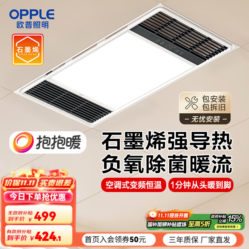 欧普（OPPLE）直流变频恒温浴霸灯照明排气一体卫生间浴室暖风机集成300X600 【A款】石墨烯强导热|负离子除菌