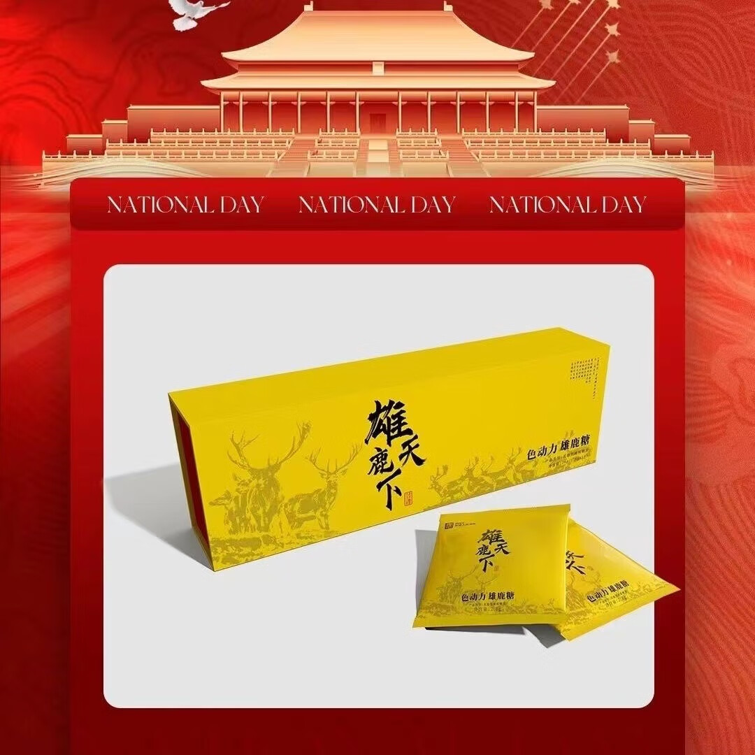 滋膳力鹿鞭糖升级版新包装色动力雄鹿天下雄鹿糖新品 滋膳力鹿鞭糖 10粒*3盒