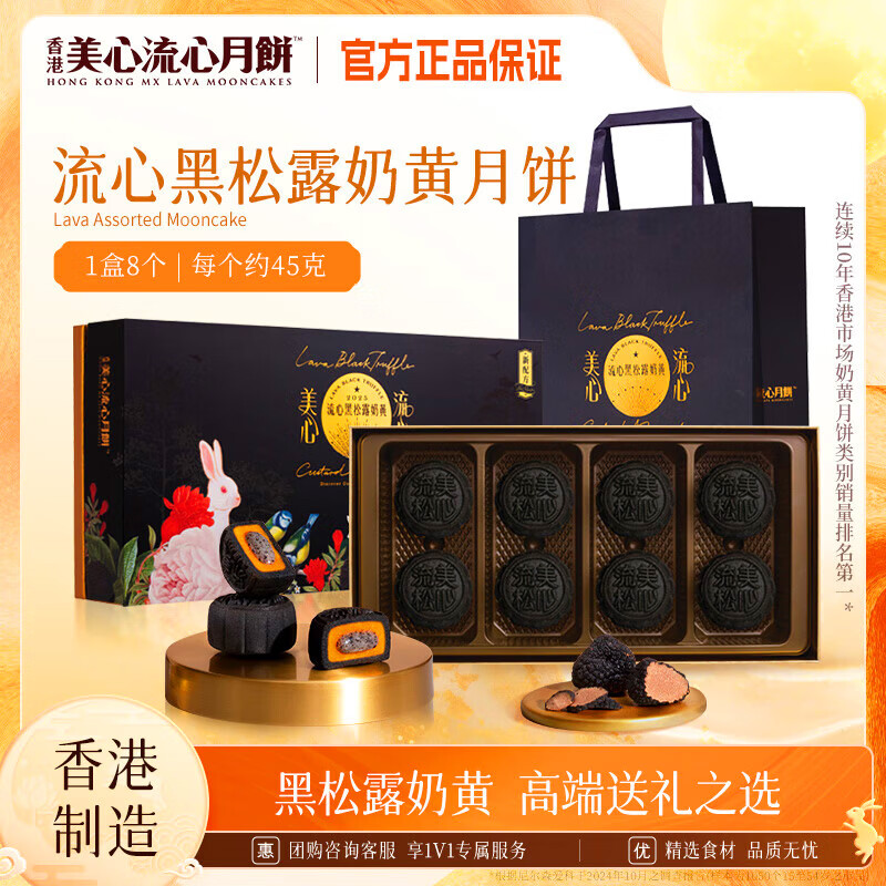 美心月餅禮盒 香港美心流心奶黃月餅 中國香港進(jìn)口港式月餅 中秋送禮 美心流心黑松露奶黃月餅360g 8個(gè)裝