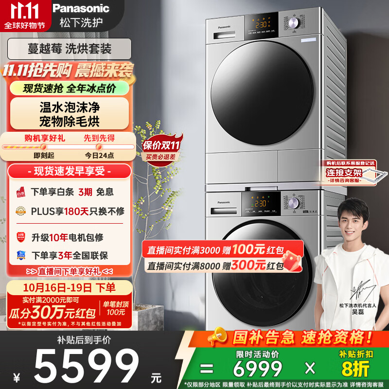 松下（Panasonic）【吴磊推荐】Xtra蔓越莓 洗烘套装 10kg滚筒洗衣机+热泵烘干机 变频压缩机 N1R3+C