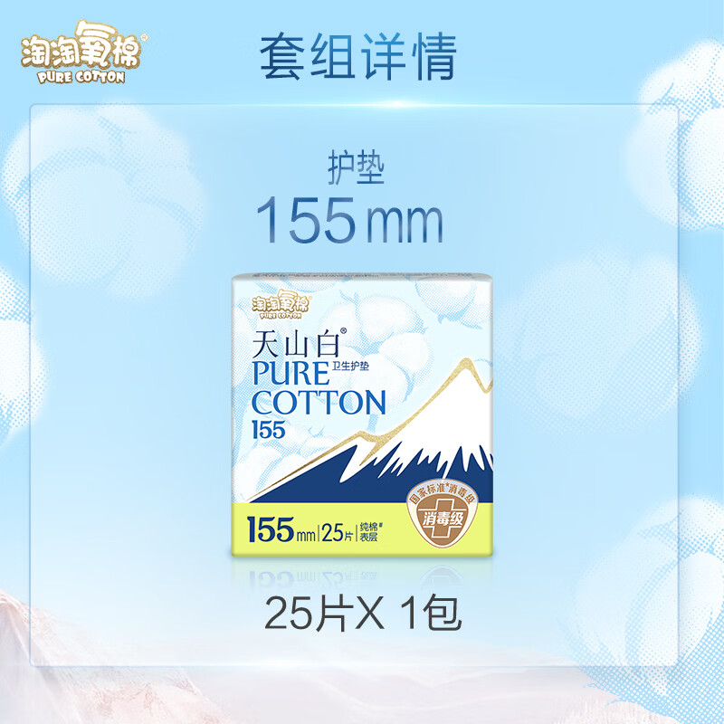 淘淘氧棉天山白消毒级卫生巾日夜用卫生巾组合安睡裤多系列任选6件姨妈巾 天山白155mm护垫25片*1包