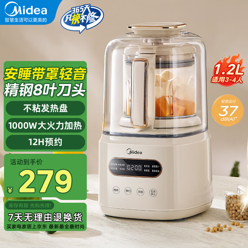 美的安睡破壁机轻音 豆浆机1-2-3-4人用 榨汁机 料理机 辅食机 有罩降噪 1000W大火力加热 新款PB60P2-028【1.2升】