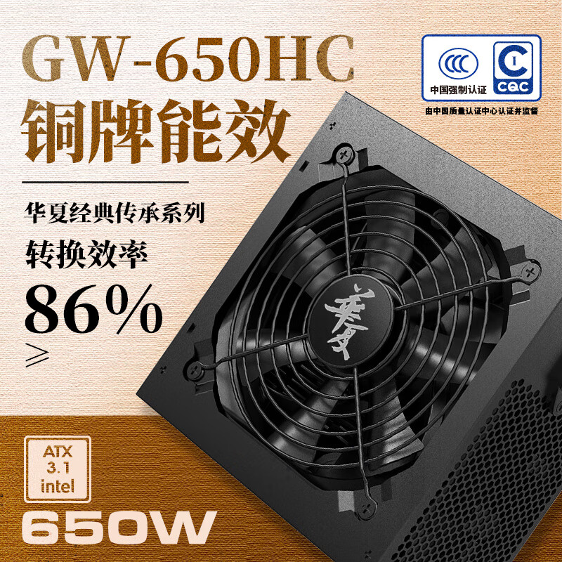 长城（Great Wall）华夏 传承经典系列 650W直出线电源（CQCⅠ级铜牌级能效/ATX3.1规范/12CM温控风扇/宽幅电网）