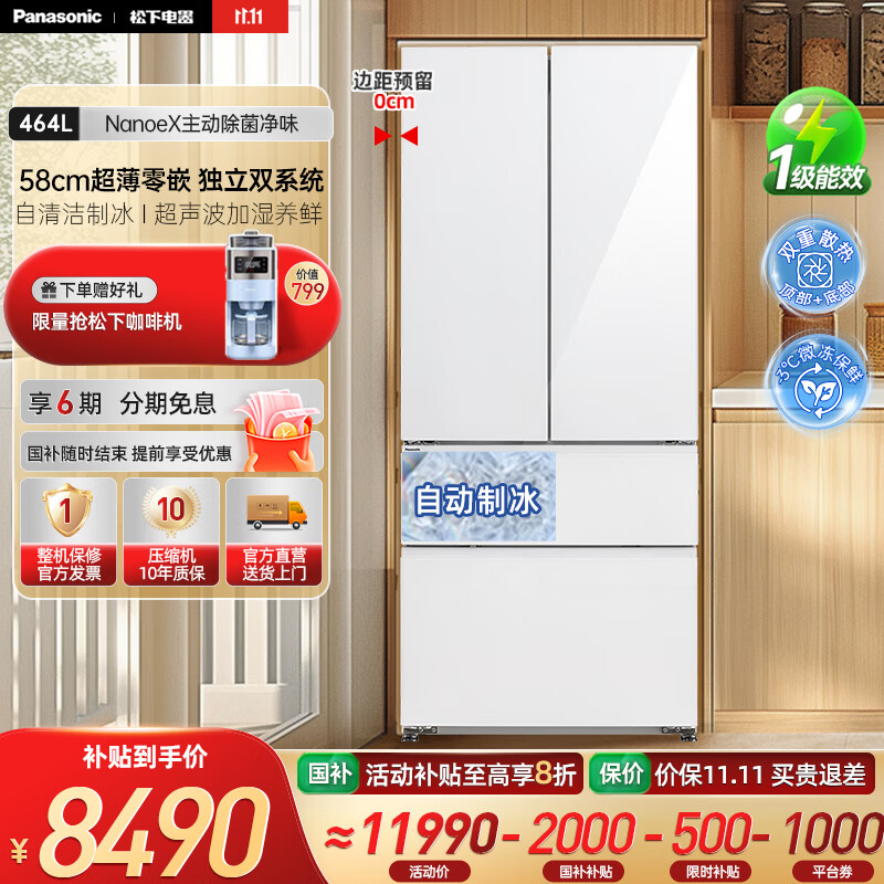 松下（Panasonic）【新品海湾】大白PRO冰箱法式多门460超薄零嵌入式双系统电冰箱风冷无霜一级能效 NR-EW4