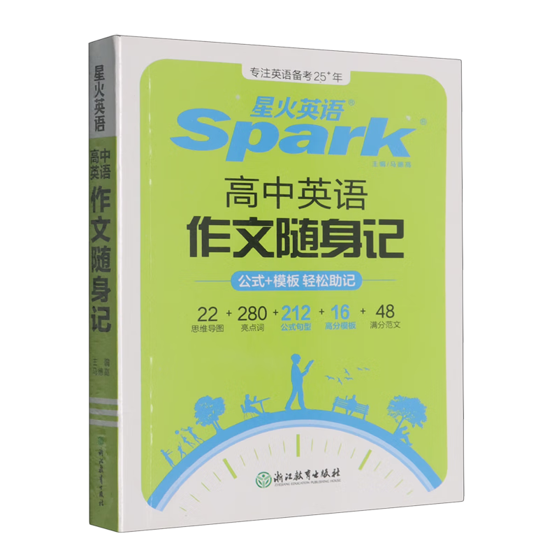 高中英语作文随身记