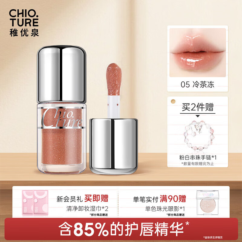 稚優(yōu)泉啵啵唇凍05冷茶淬水光口紅唇膏滋潤自然保濕女生生日禮物女