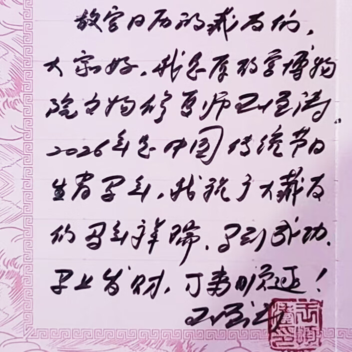 【正版现货】盖章版 故宫日历2026年 马年日历 故宫博物院日历 瑞马传捷报 金榜正题名 选取故宫博物院藏与马及教育书房等相关文物以飨读者 马年日历台历纸上故宫 故宫日历2026年【手工盖章版(52枚