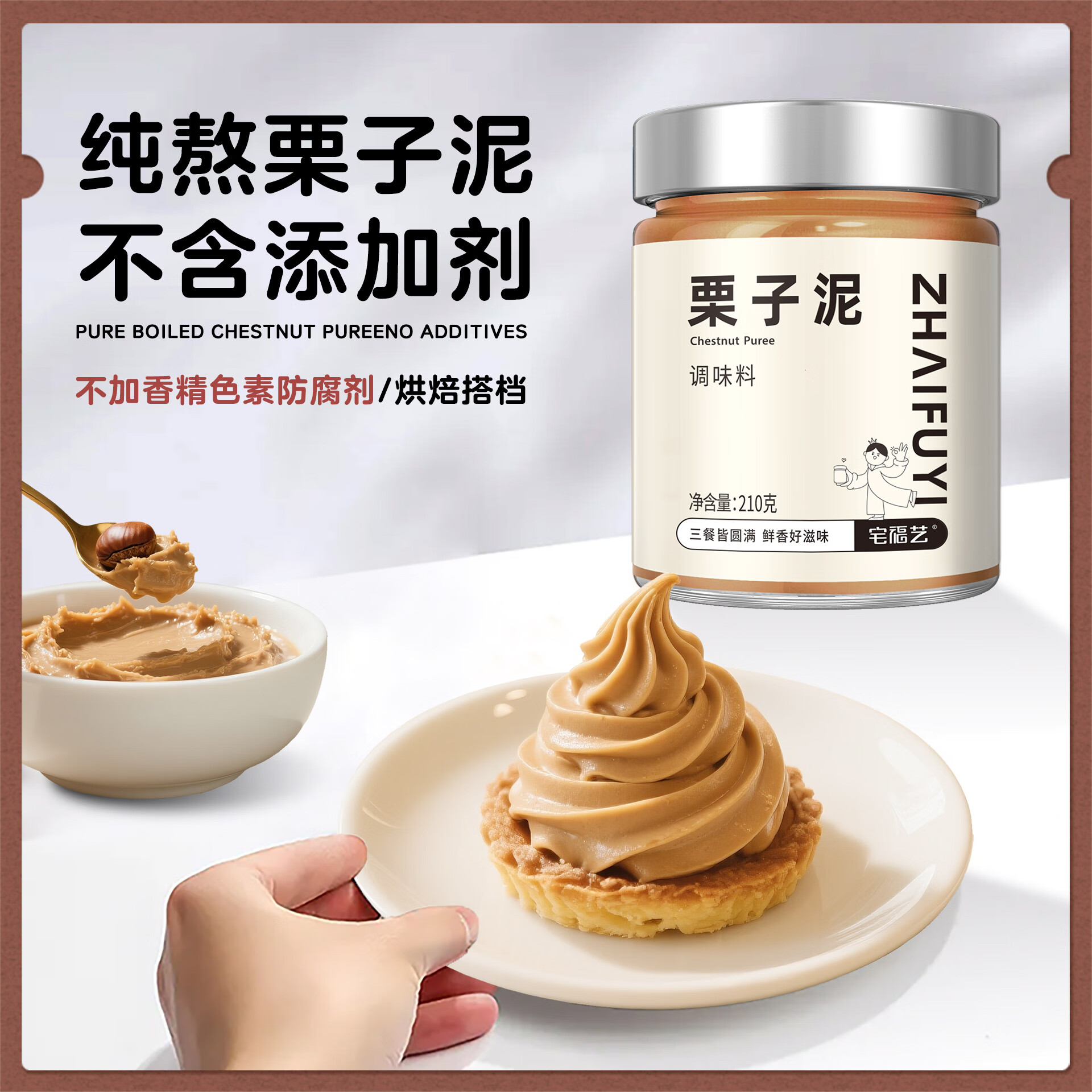宅福藝?yán)踝幽嗪姹簩Ｓ美踝俞u板栗泥蒙布朗西點(diǎn)蛋糕餡料商用糖炒栗子蓉醬 栗子泥【1瓶裝】0香精色素防腐劑